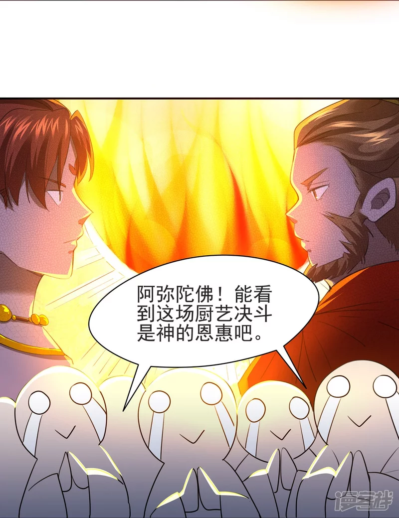 《萌妻食神（食神的夫君好黏人 ）》第126话 第19页