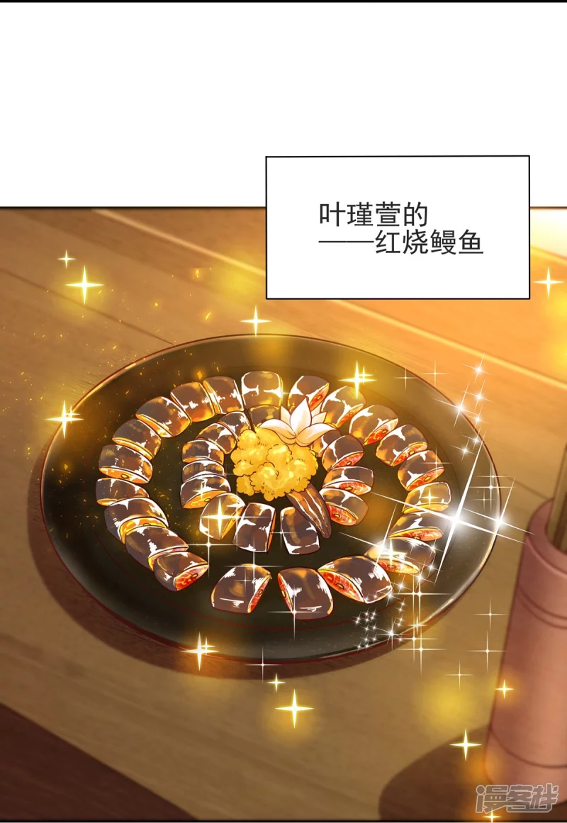《萌妻食神（食神的夫君好黏人 ）》第126话 第20页