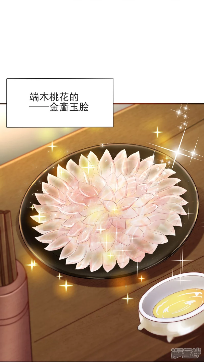 《萌妻食神（食神的夫君好黏人 ）》第126话 第21页