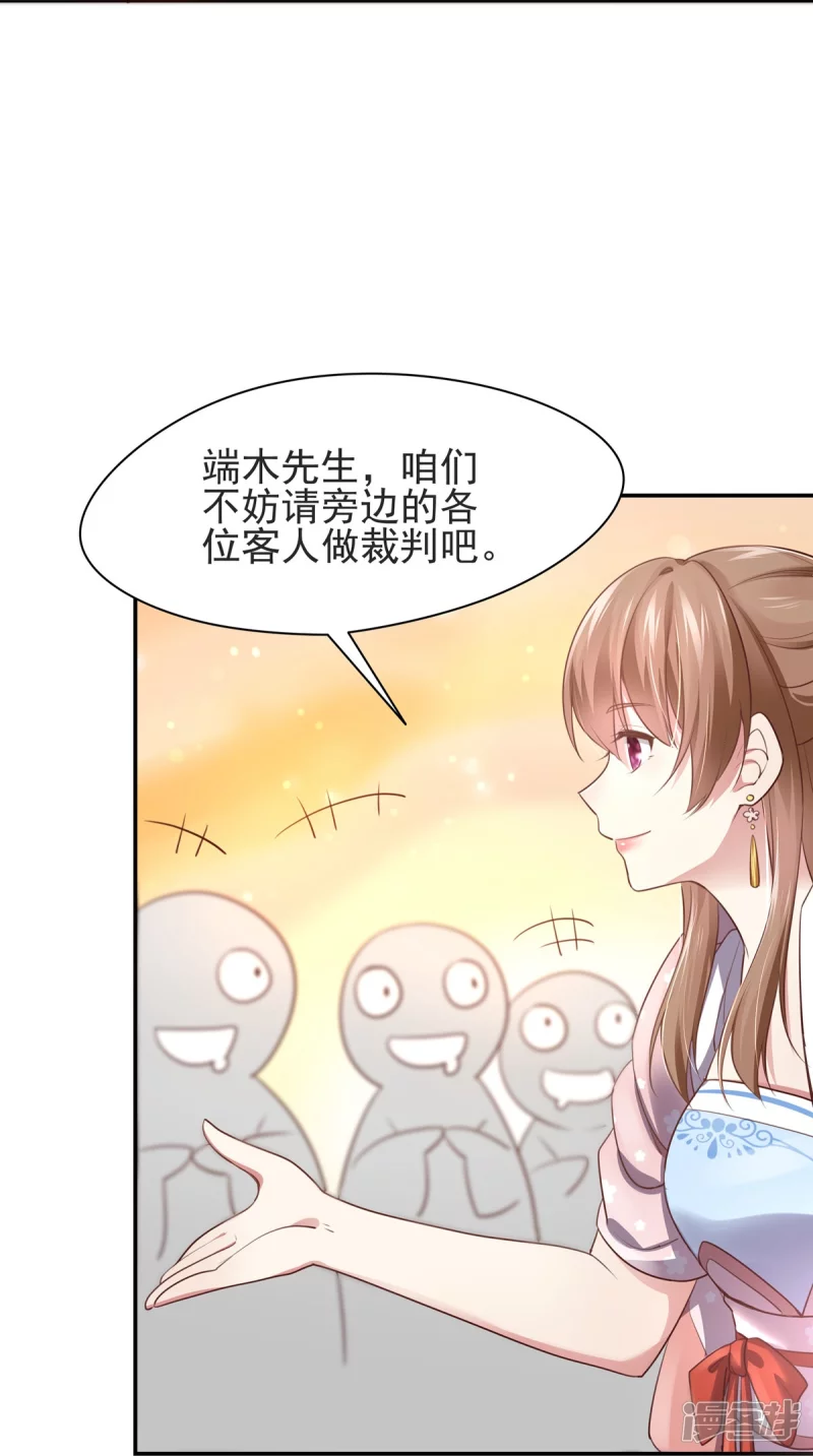 《萌妻食神（食神的夫君好黏人 ）》第126话 第22页