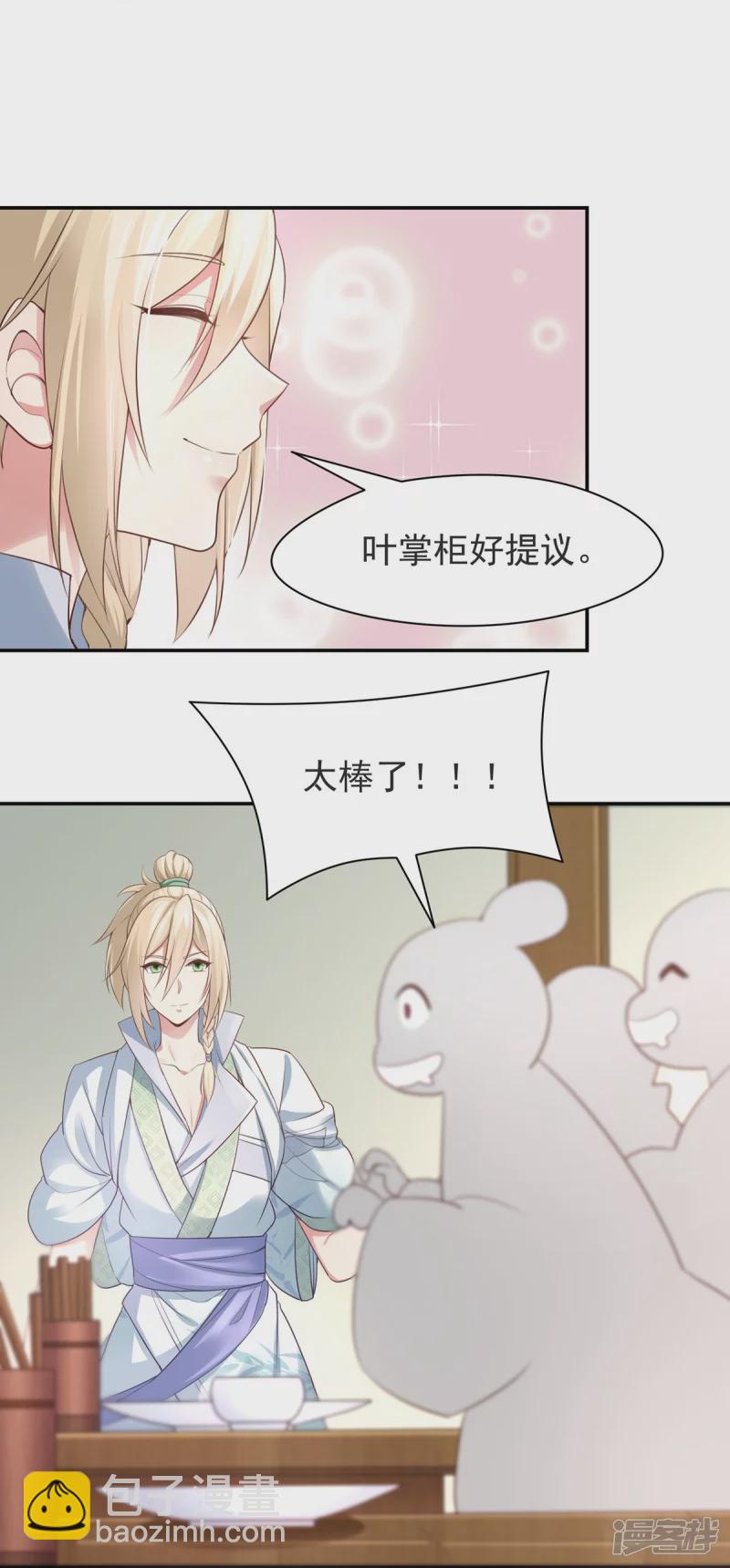 《萌妻食神（食神的夫君好黏人 ）》第126话 第23页
