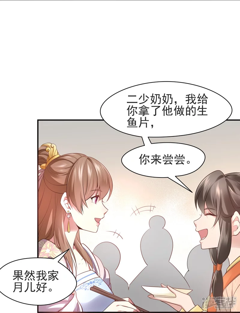 《萌妻食神（食神的夫君好黏人 ）》第126话 第24页