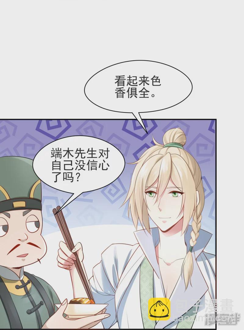 《萌妻食神（食神的夫君好黏人 ）》第126话 第25页