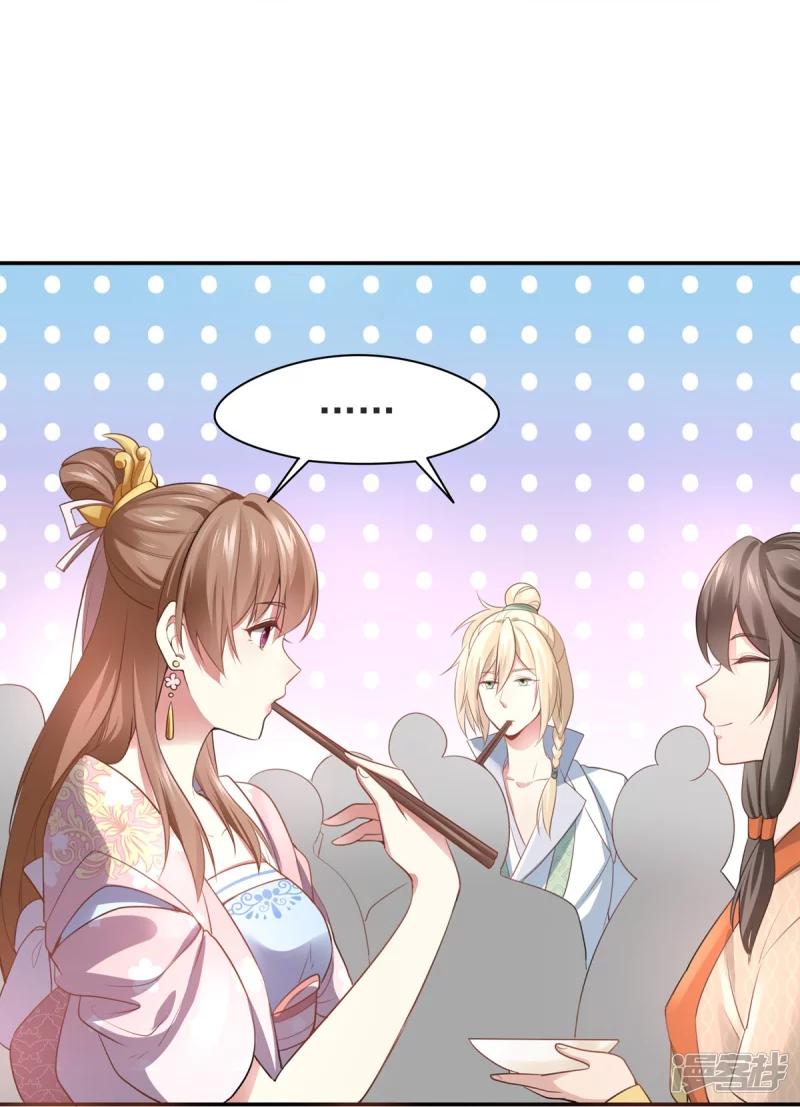 《萌妻食神（食神的夫君好黏人 ）》第126话 第26页