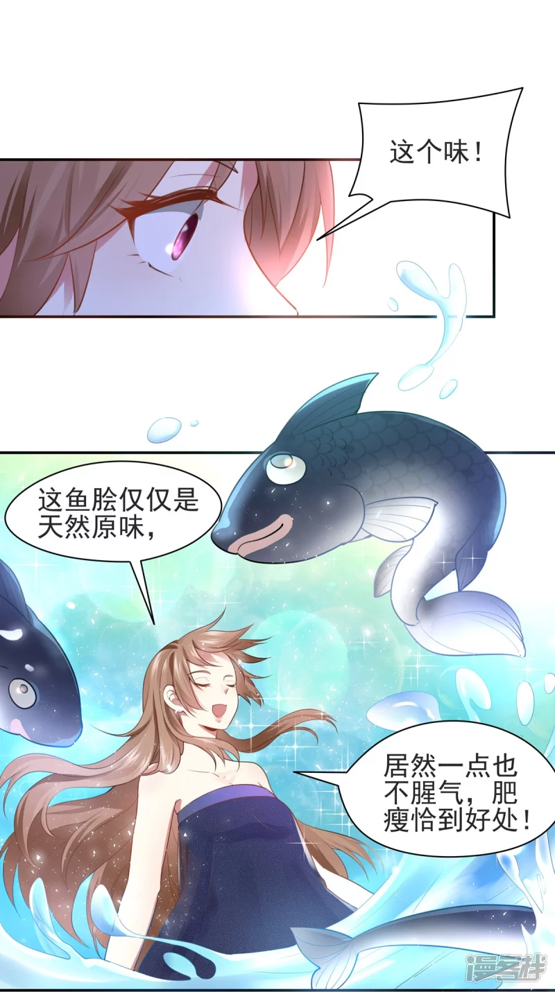 《萌妻食神（食神的夫君好黏人 ）》第126话 第27页
