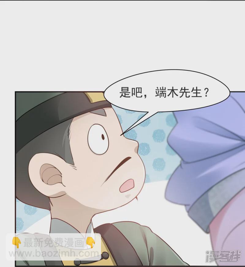 《萌妻食神（食神的夫君好黏人 ）》第126话 第29页
