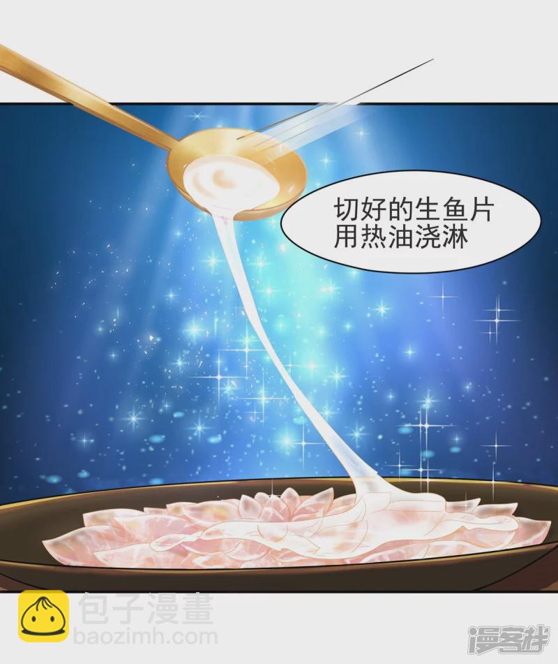 《萌妻食神（食神的夫君好黏人 ）》第126话 第2页