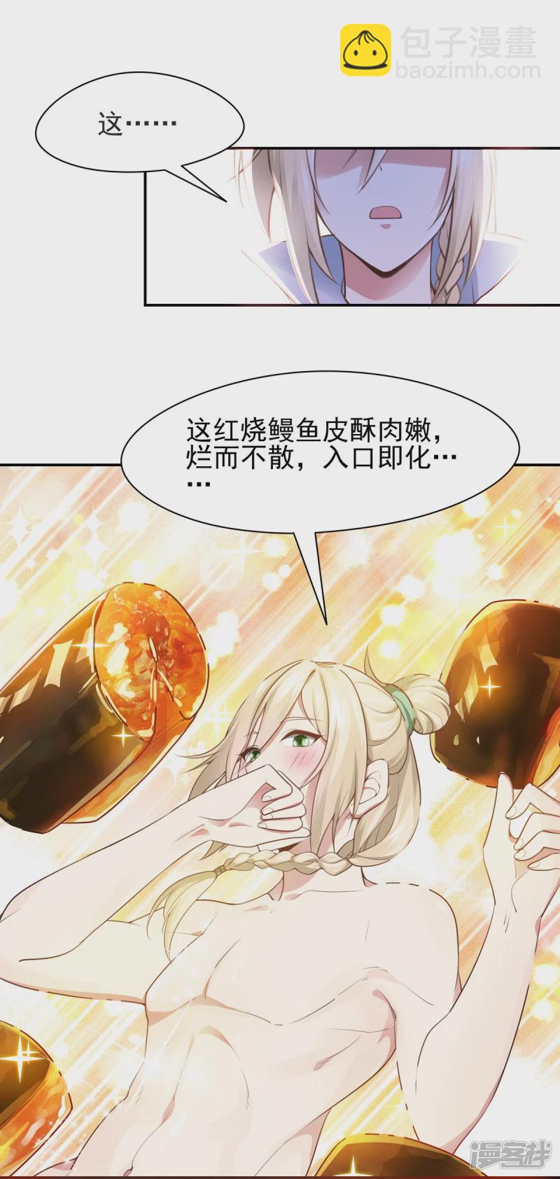 《萌妻食神（食神的夫君好黏人 ）》第126话 第30页