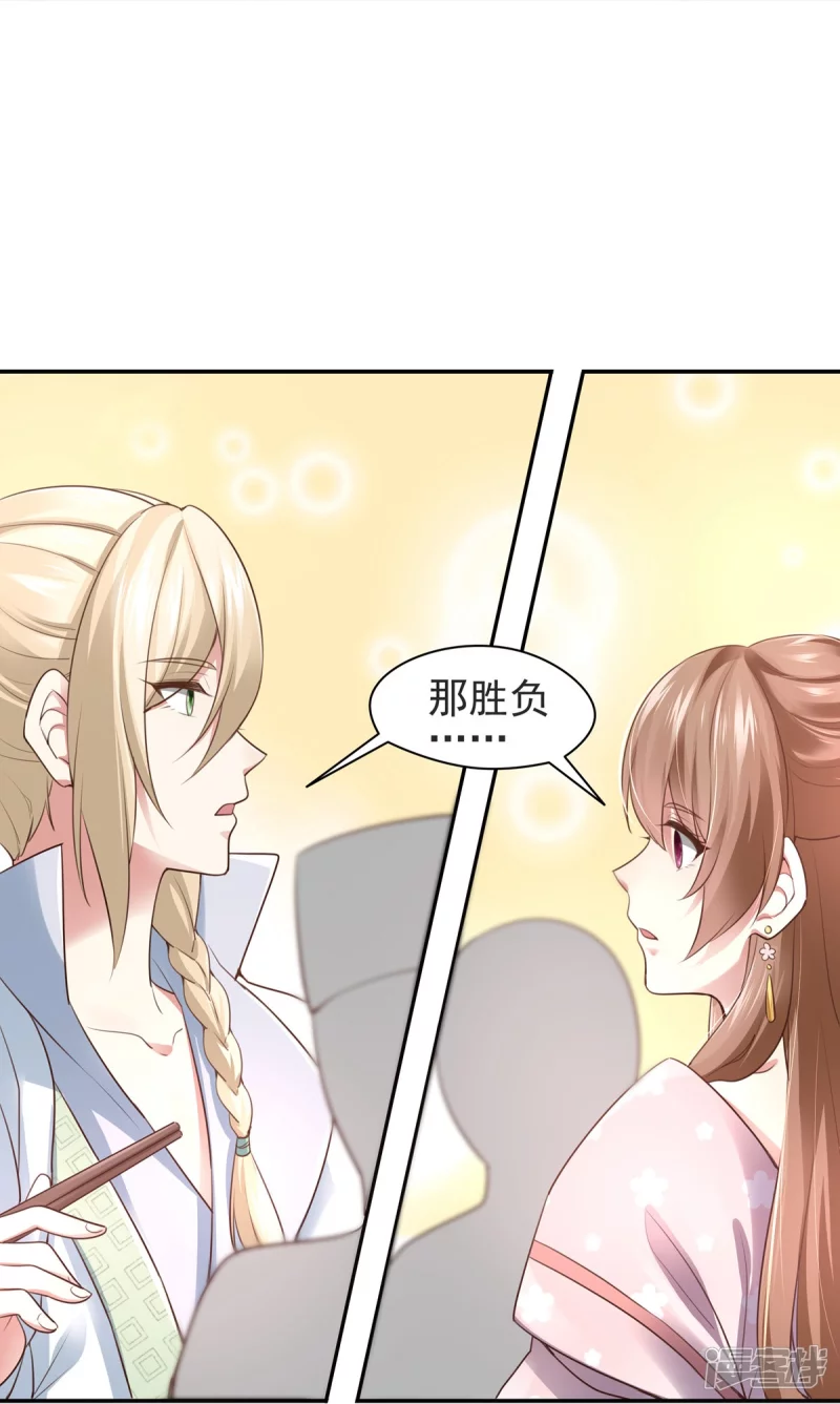 《萌妻食神（食神的夫君好黏人 ）》第126话 第31页