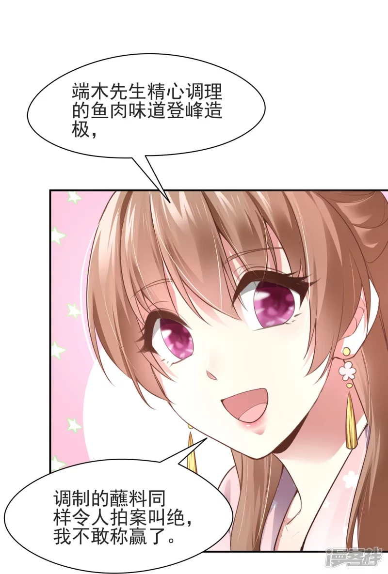《萌妻食神（食神的夫君好黏人 ）》第126话 第32页