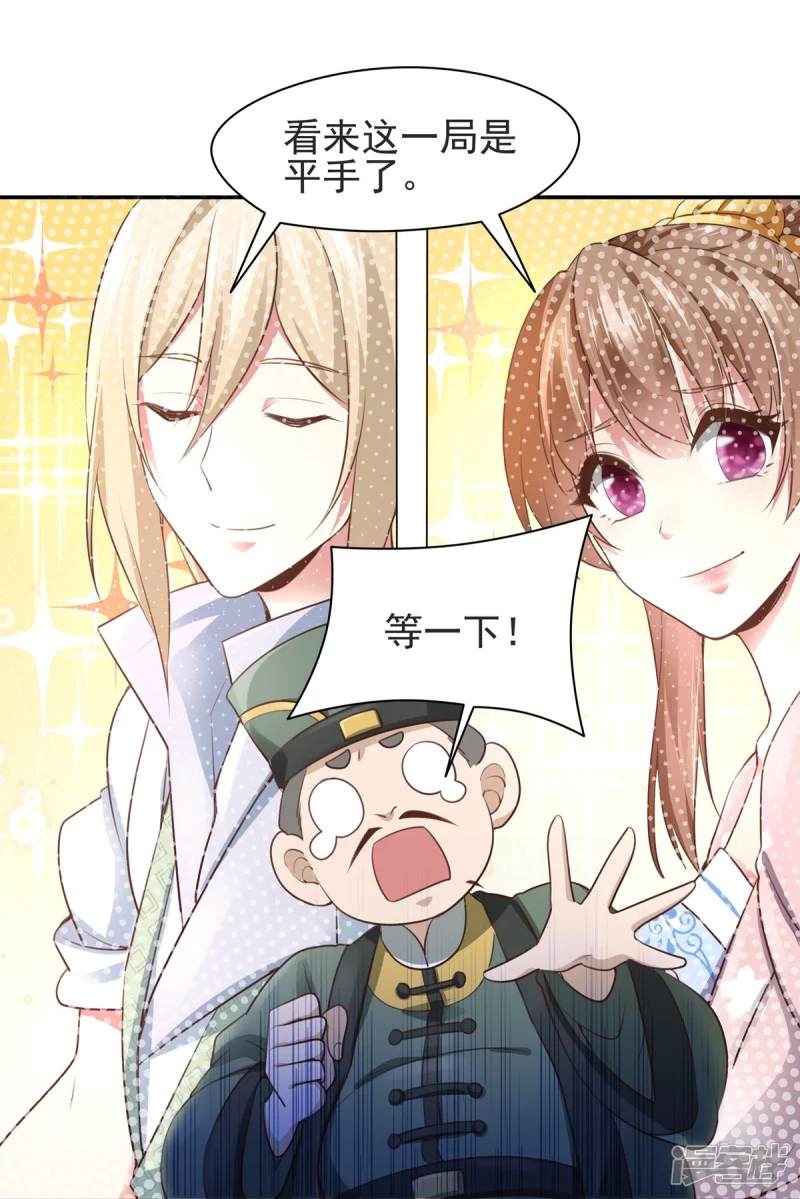 《萌妻食神（食神的夫君好黏人 ）》第126话 第34页