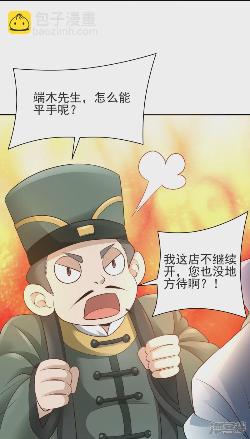 《萌妻食神（食神的夫君好黏人 ）》第126话 第35页