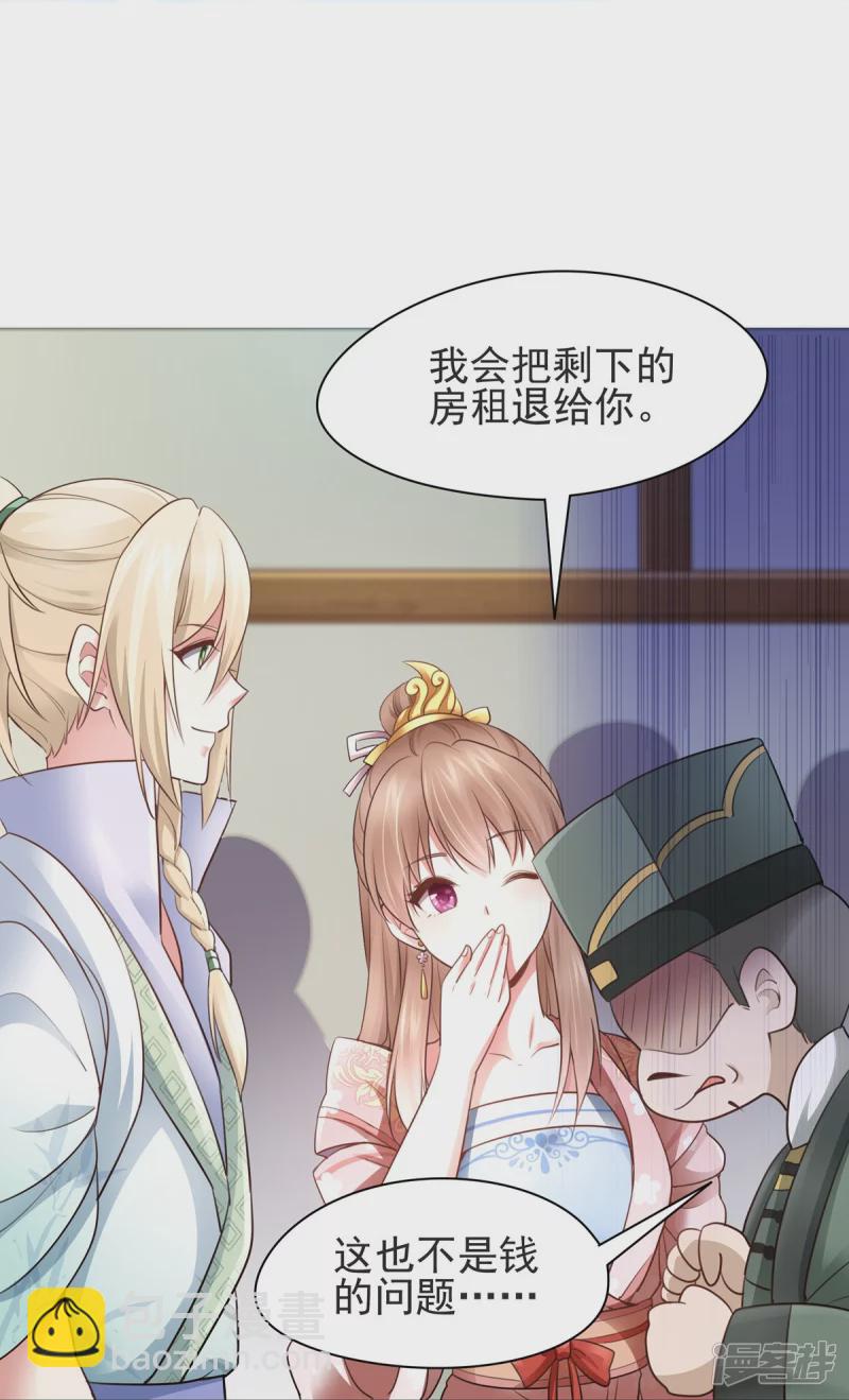 《萌妻食神（食神的夫君好黏人 ）》第126话 第37页