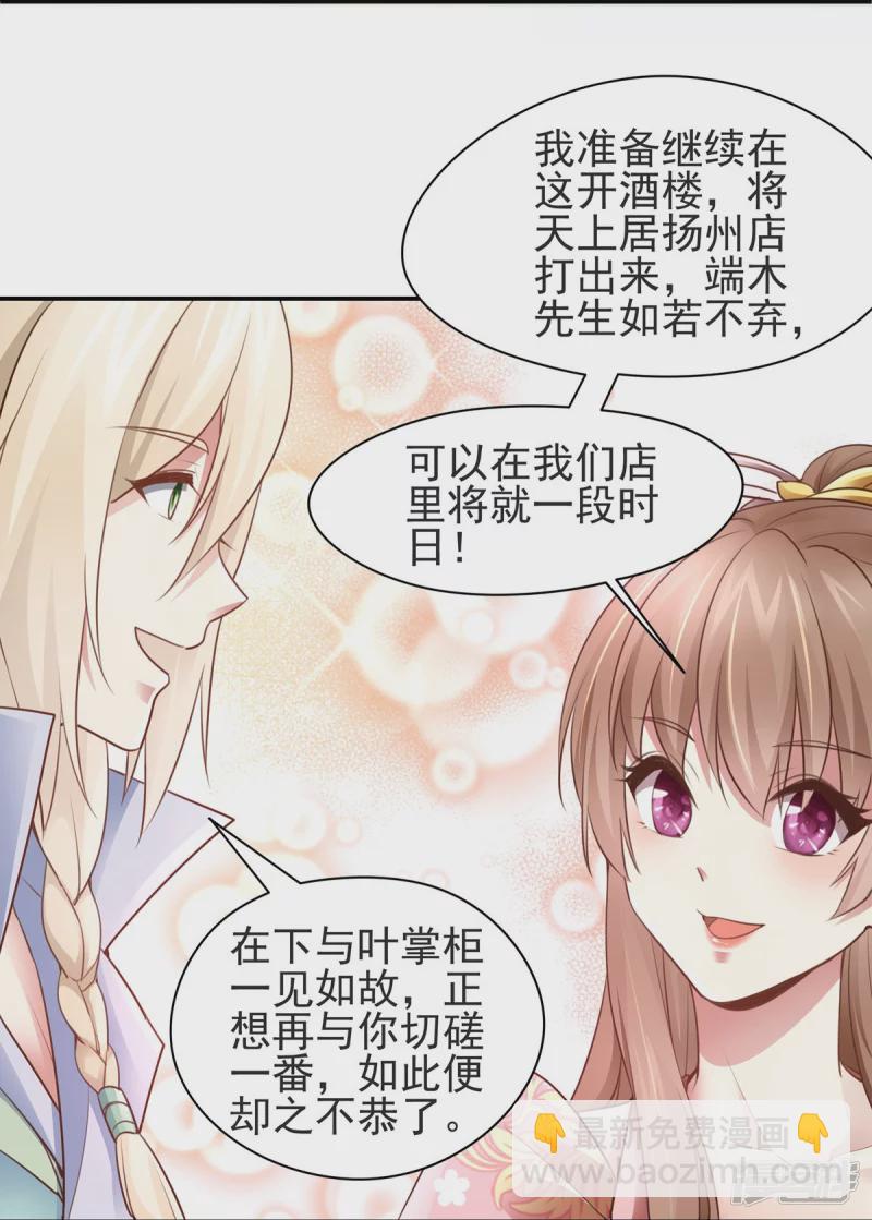《萌妻食神（食神的夫君好黏人 ）》第126话 第38页