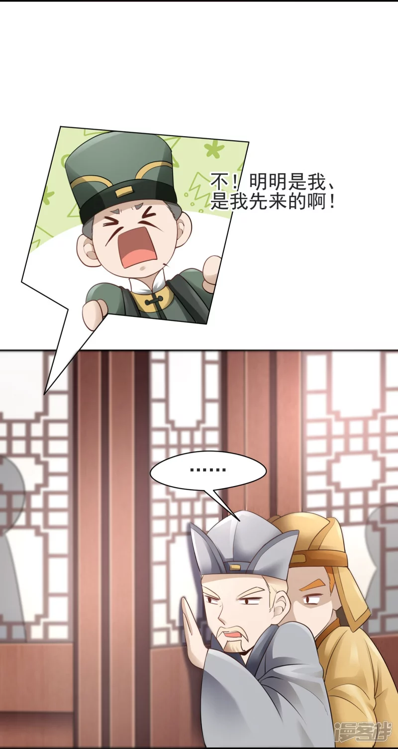 《萌妻食神（食神的夫君好黏人 ）》第126话 第39页