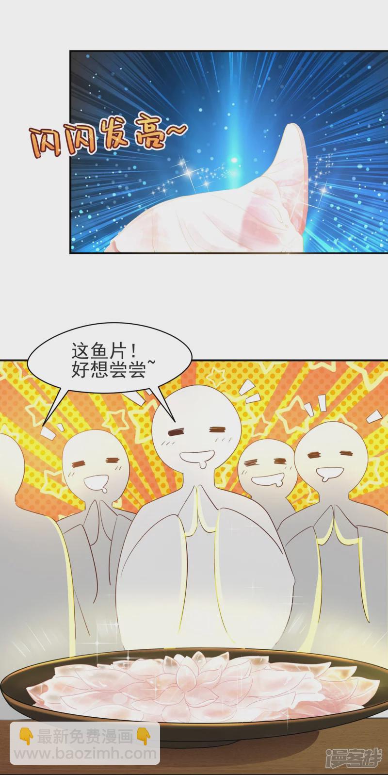 《萌妻食神（食神的夫君好黏人 ）》第126话 第3页