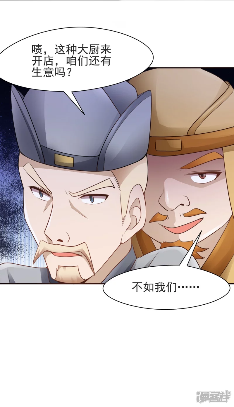 《萌妻食神（食神的夫君好黏人 ）》第126话 第40页