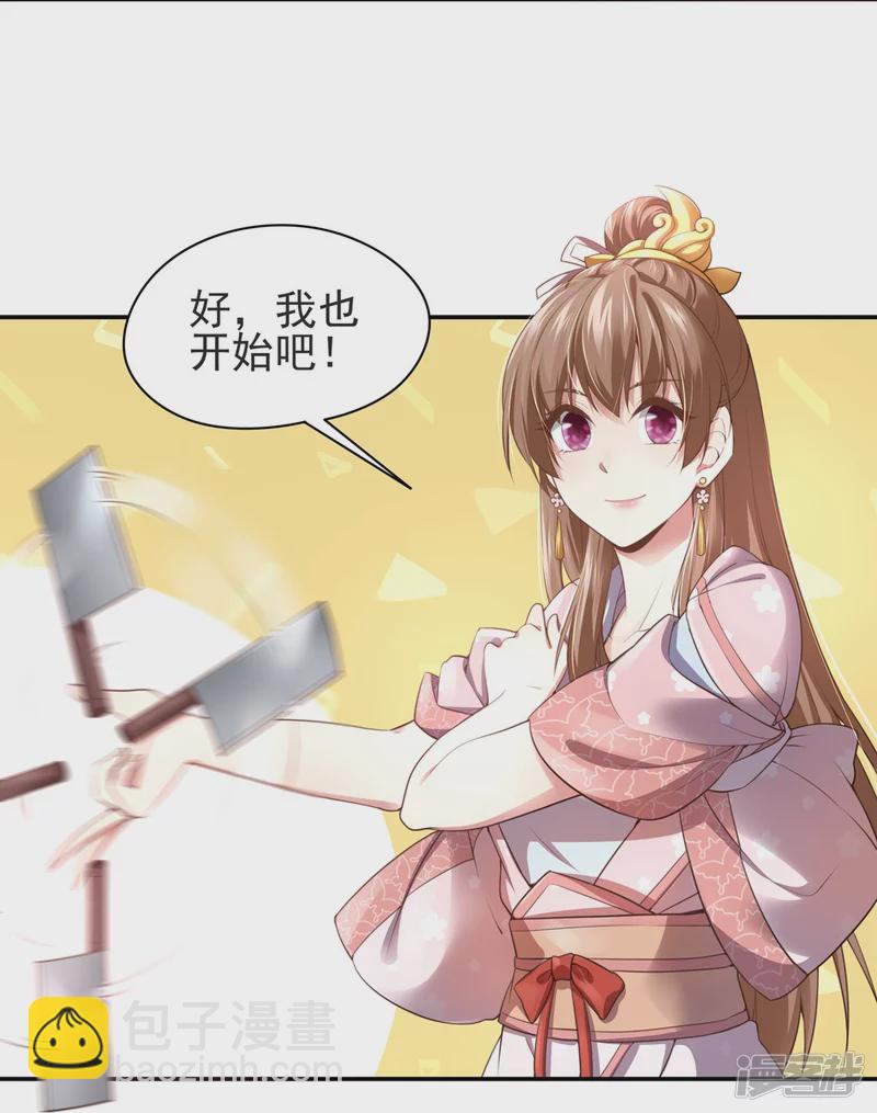 《萌妻食神（食神的夫君好黏人 ）》第126话 第5页