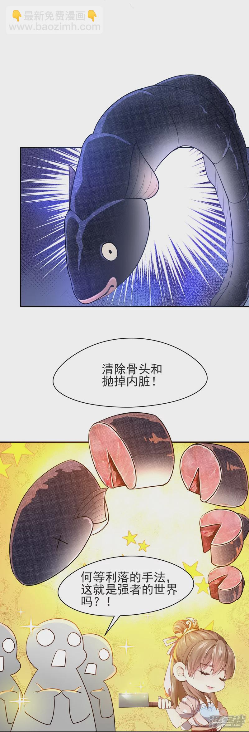 《萌妻食神（食神的夫君好黏人 ）》第126话 第9页