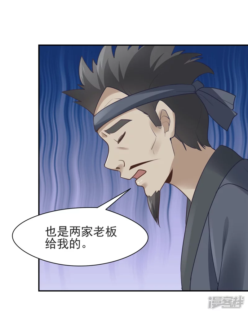 《萌妻食神（食神的夫君好黏人 ）》第129话 第11页