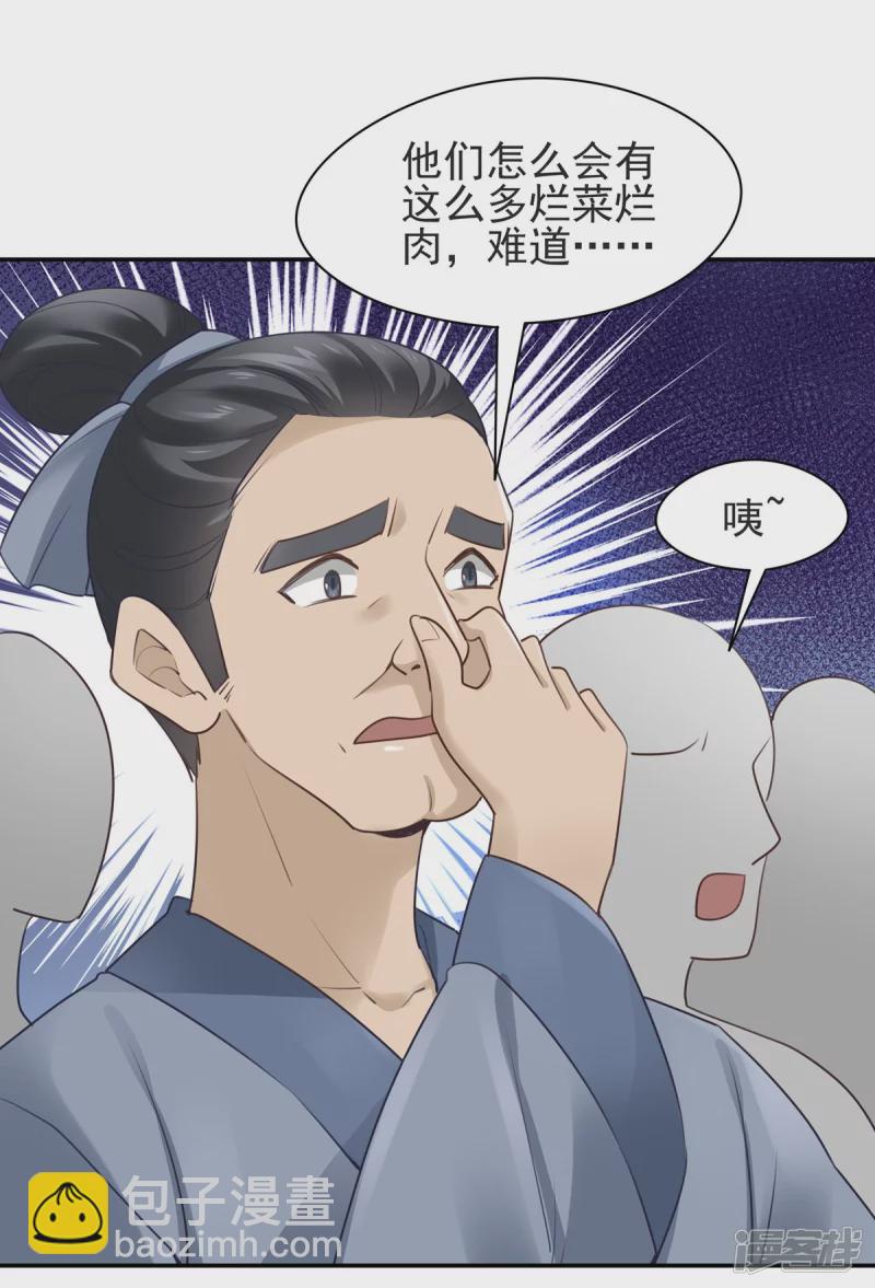 《萌妻食神（食神的夫君好黏人 ）》第129话 第12页
