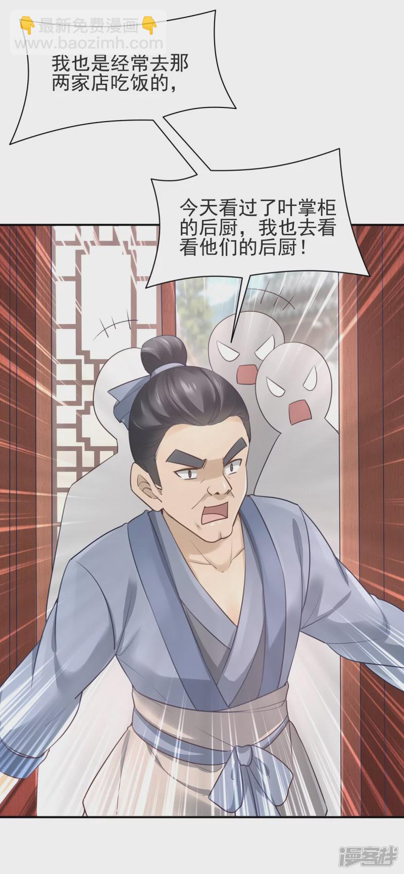 《萌妻食神（食神的夫君好黏人 ）》第129话 第13页