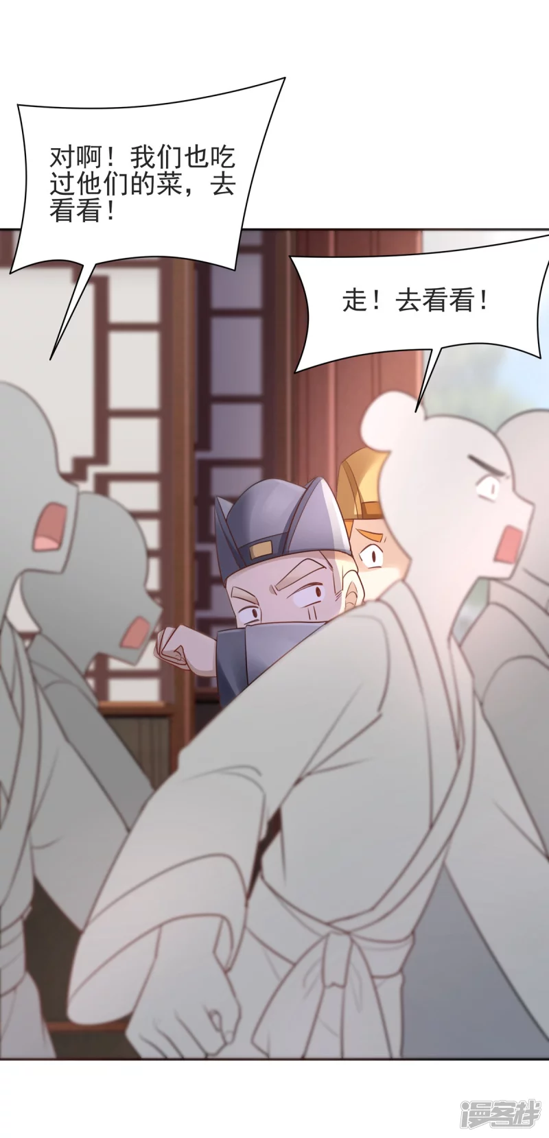 《萌妻食神（食神的夫君好黏人 ）》第129话 第14页