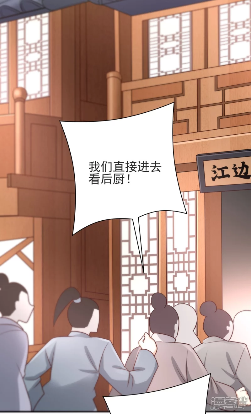 《萌妻食神（食神的夫君好黏人 ）》第129话 第17页