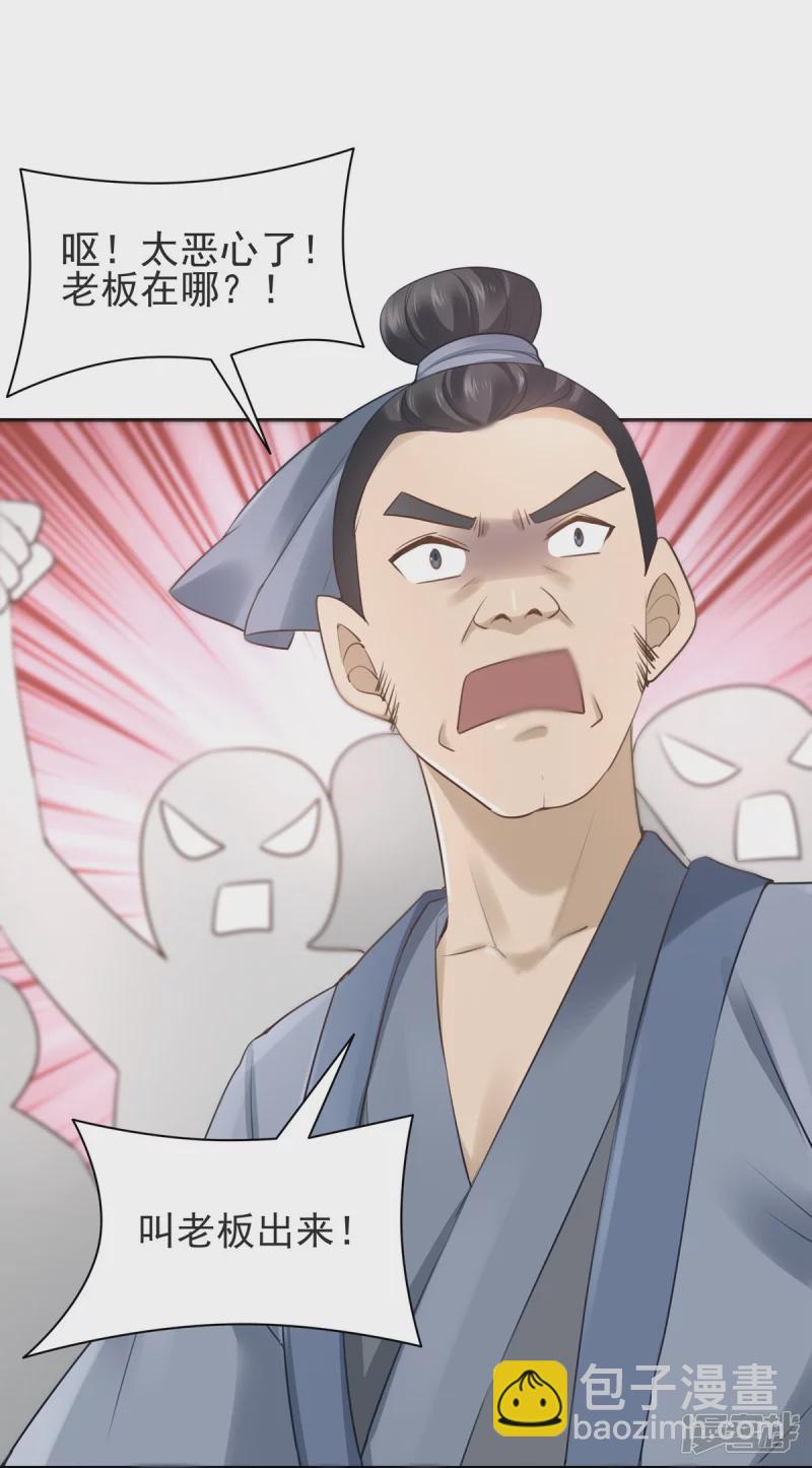 《萌妻食神（食神的夫君好黏人 ）》第129话 第22页