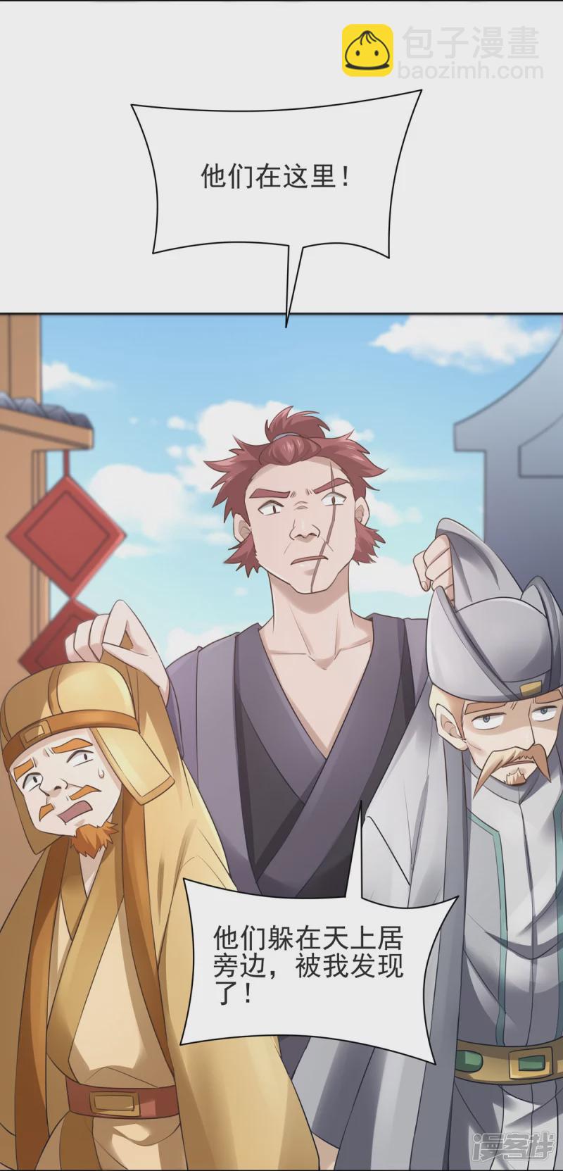 《萌妻食神（食神的夫君好黏人 ）》第129话 第23页