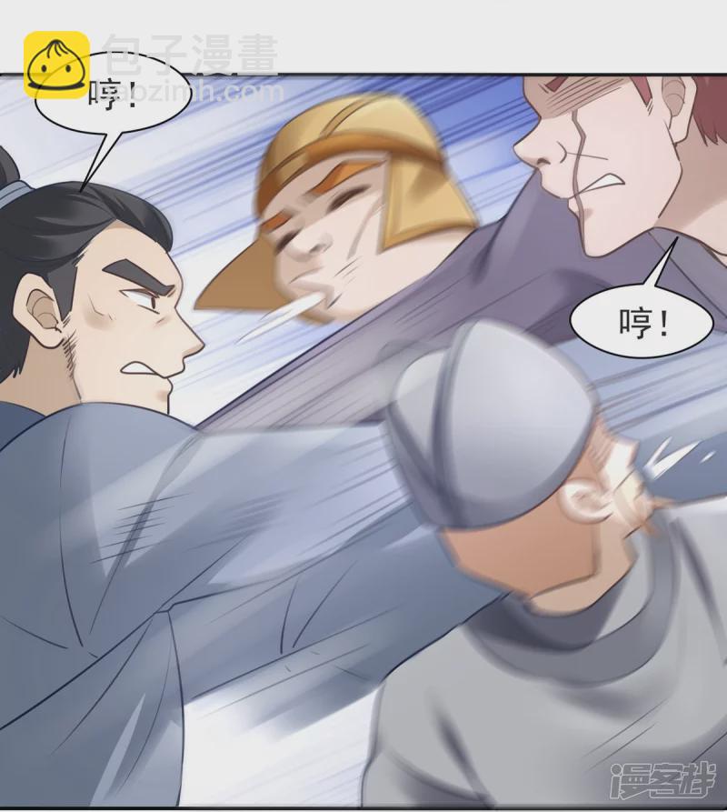 《萌妻食神（食神的夫君好黏人 ）》第129话 第27页