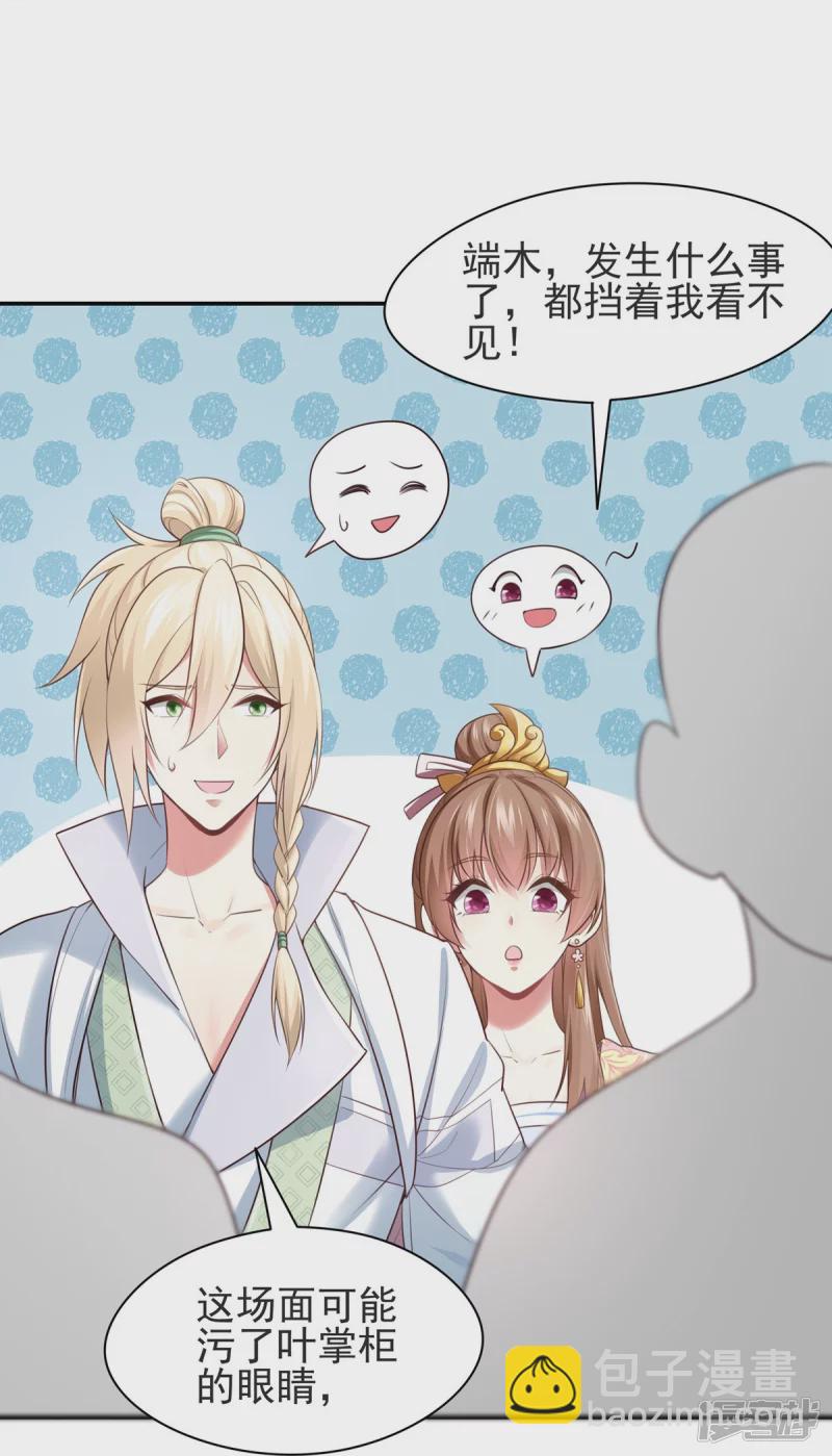 《萌妻食神（食神的夫君好黏人 ）》第129话 第29页