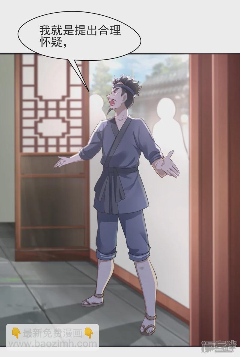 《萌妻食神（食神的夫君好黏人 ）》第129话 第2页