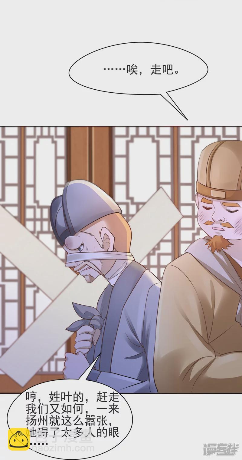 《萌妻食神（食神的夫君好黏人 ）》第129话 第32页