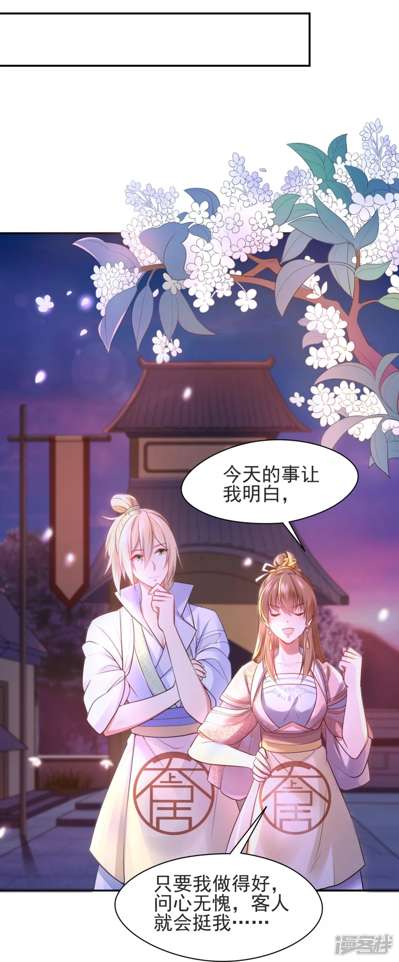 《萌妻食神（食神的夫君好黏人 ）》第129话 第33页