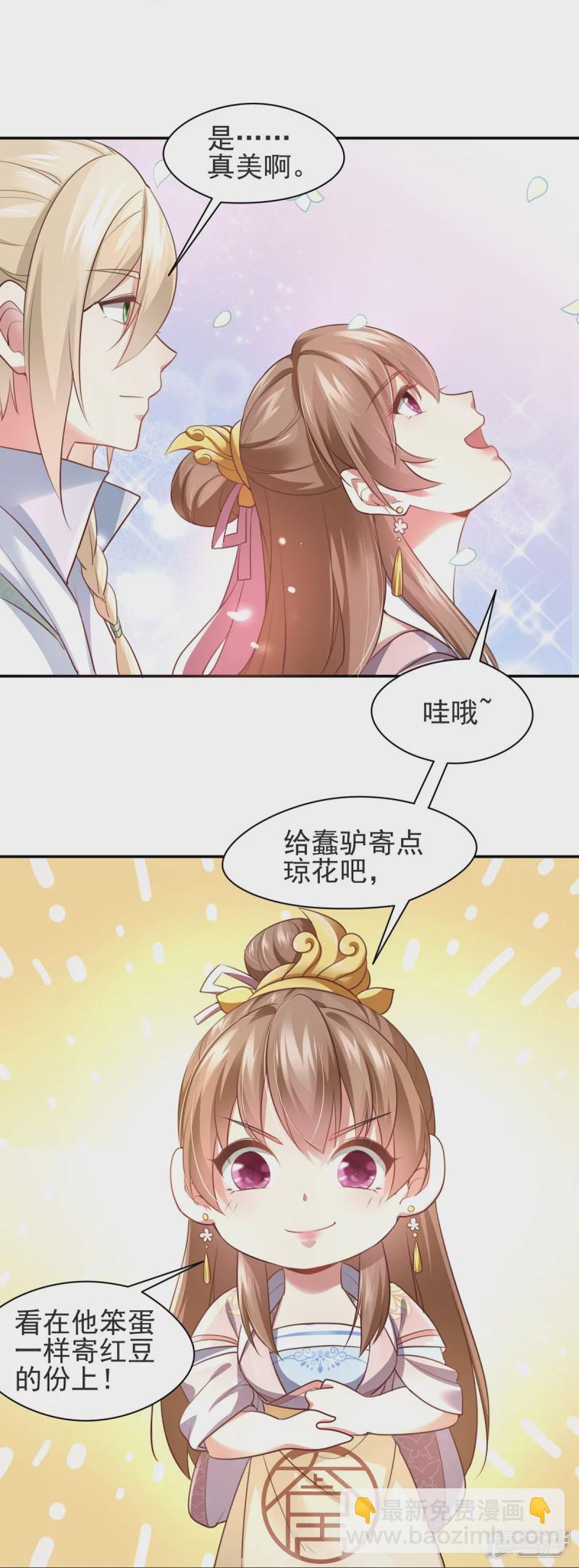 《萌妻食神（食神的夫君好黏人 ）》第129话 第37页