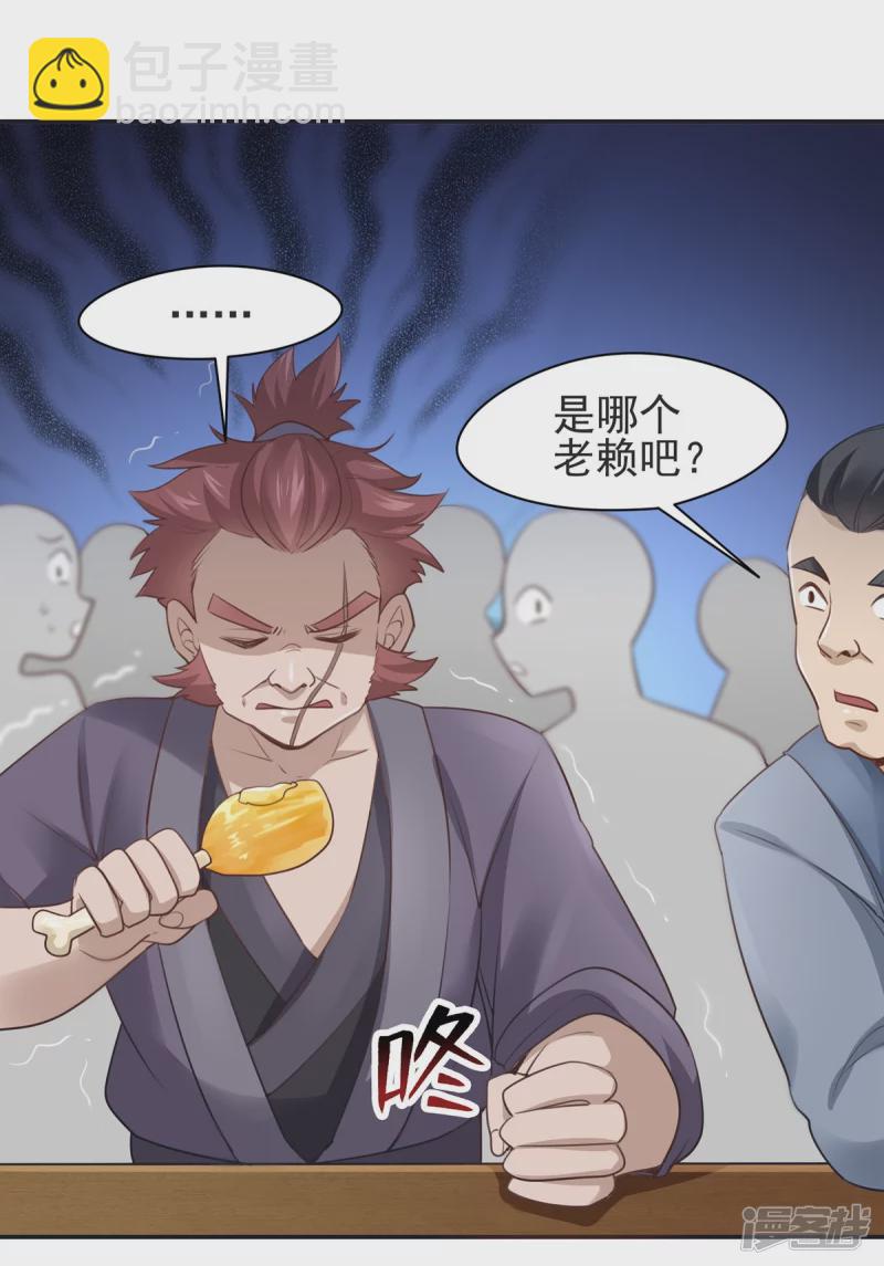 《萌妻食神（食神的夫君好黏人 ）》第129话 第4页