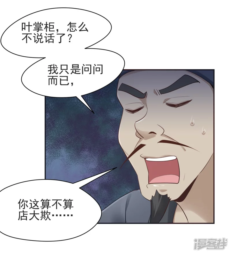 《萌妻食神（食神的夫君好黏人 ）》第129话 第5页