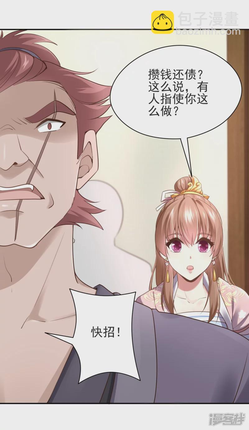 《萌妻食神（食神的夫君好黏人 ）》第129话 第8页