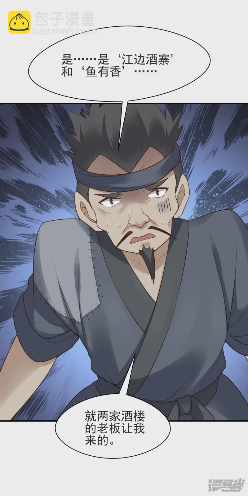 《萌妻食神（食神的夫君好黏人 ）》第129话 第9页