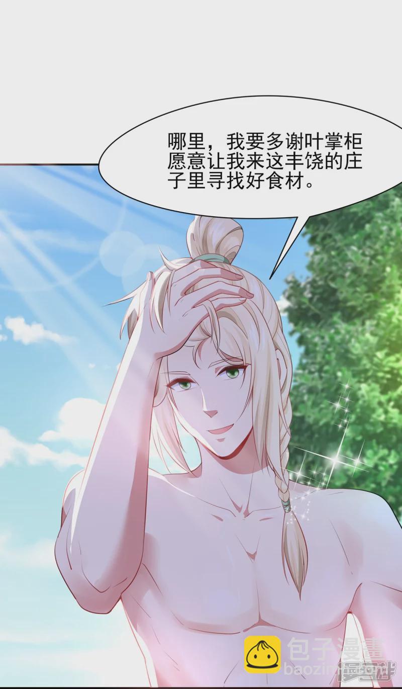 《萌妻食神（食神的夫君好黏人 ）》第127话 第12页