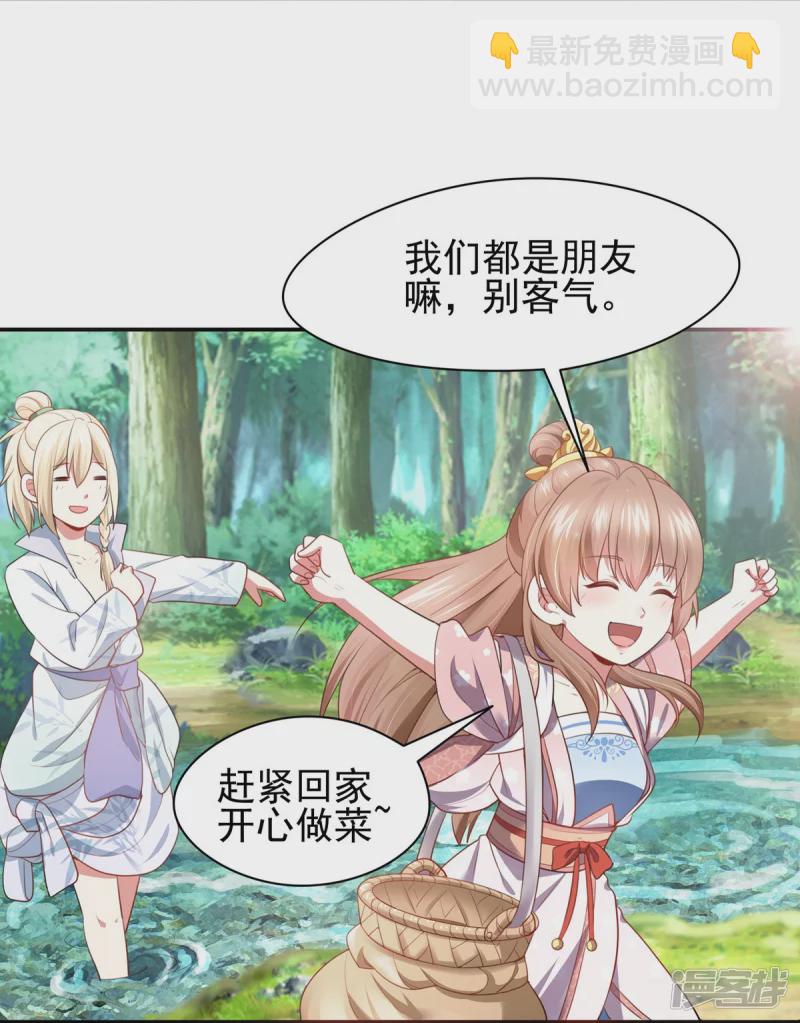 《萌妻食神（食神的夫君好黏人 ）》第127话 第13页