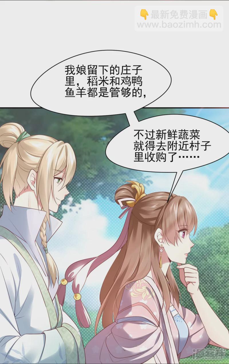 《萌妻食神（食神的夫君好黏人 ）》第127话 第14页