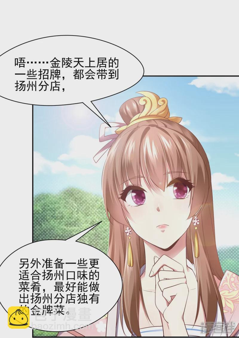 《萌妻食神（食神的夫君好黏人 ）》第127话 第16页