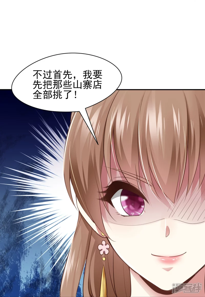 《萌妻食神（食神的夫君好黏人 ）》第127话 第17页
