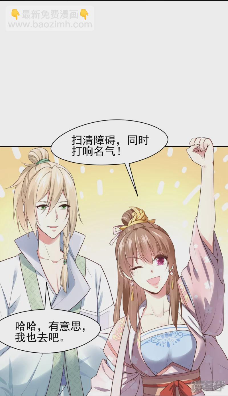 《萌妻食神（食神的夫君好黏人 ）》第127话 第18页