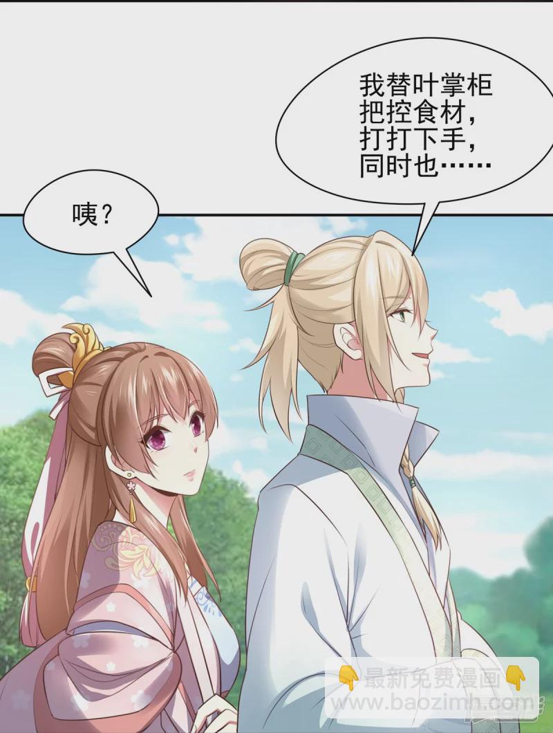 《萌妻食神（食神的夫君好黏人 ）》第127话 第19页