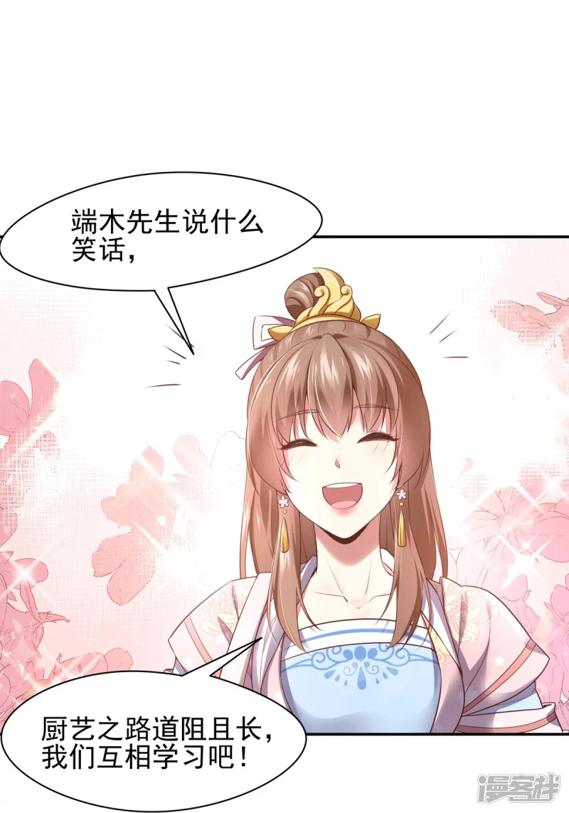 《萌妻食神（食神的夫君好黏人 ）》第127话 第21页