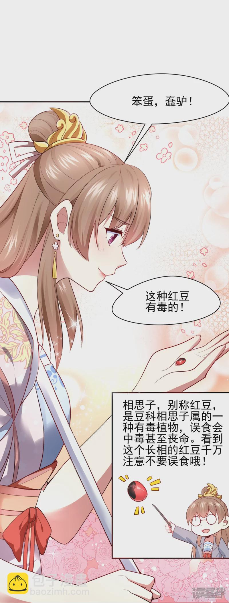 《萌妻食神（食神的夫君好黏人 ）》第127话 第28页