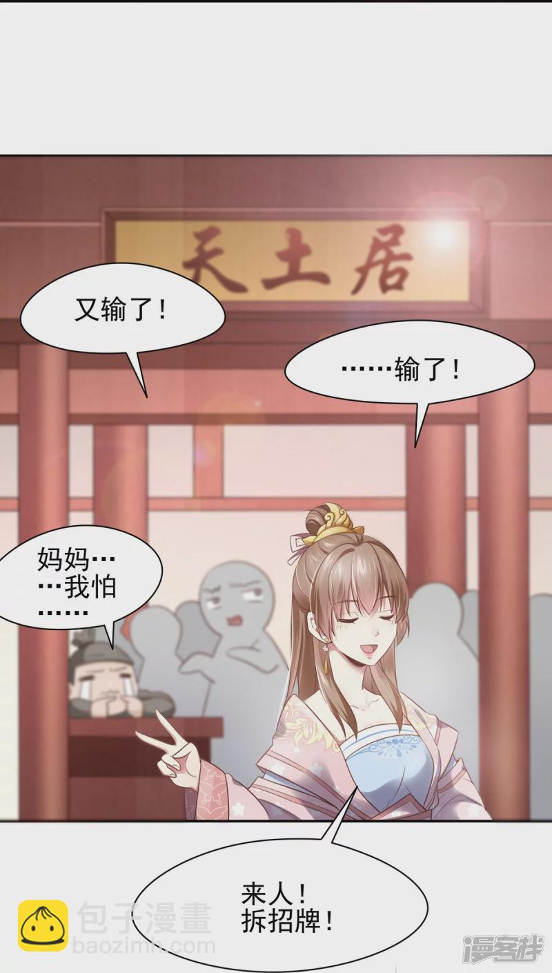 《萌妻食神（食神的夫君好黏人 ）》第127话 第29页
